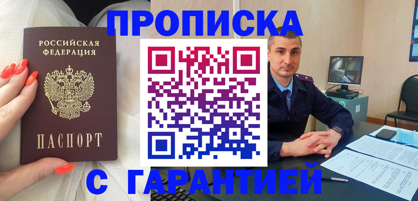 временная регистрация в Барыше