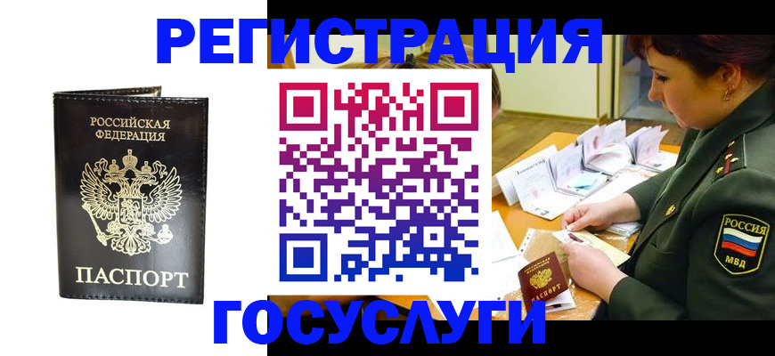 прописка для работы в Барыше