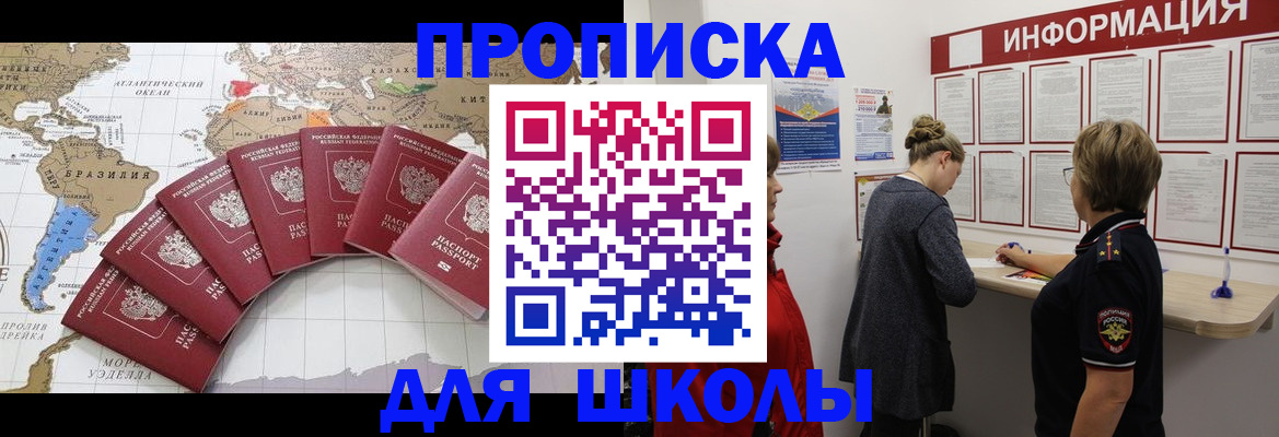 прописка законно в Барыше